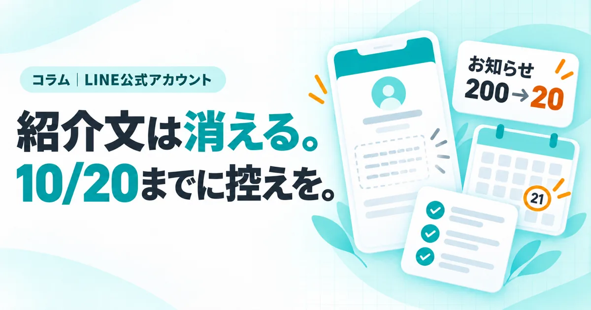 紹介文は消える。10/20までに控えを。(コラムのサムネイル)
