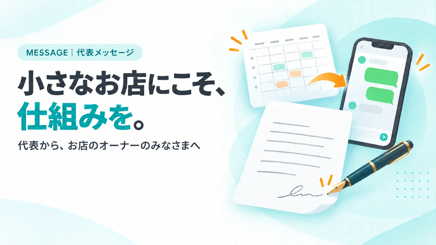 便箋のカードと万年筆、紙の予約台帳がスマホのLINE予約画面に置きかわっていく2枚のカード