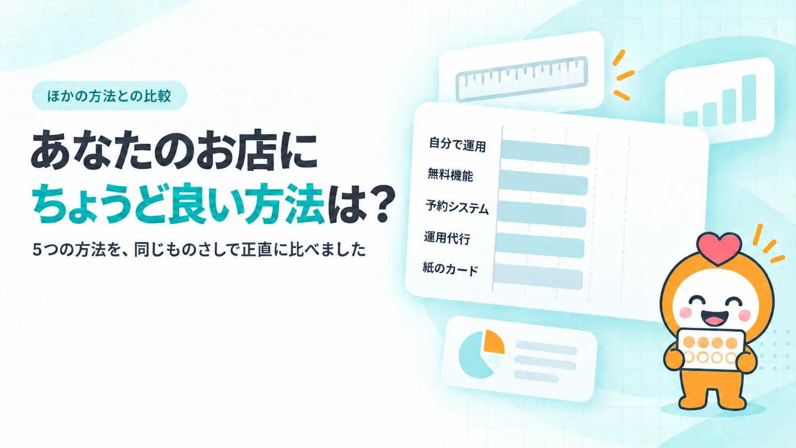 5つの方法を同じ目盛りの上に並べた比較マップのイメージ