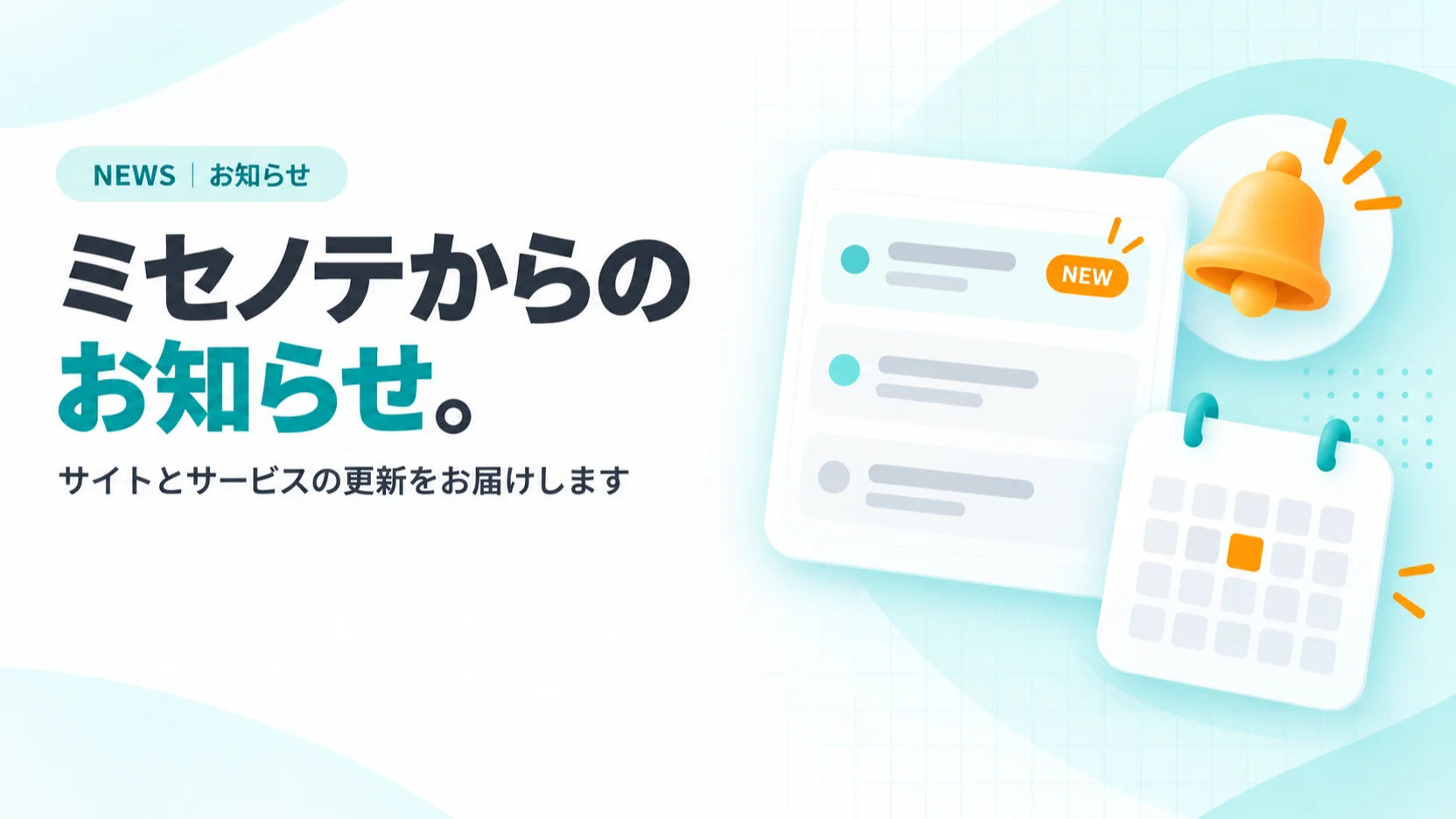 日付つきのお知らせリストのカード、ベルのアイコン、小さなカレンダーのカード